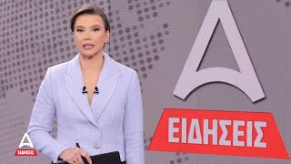 Κεντρικό δελτίο ειδήσεων ATTICA TV - 10/02/2025 | ATTICA TV