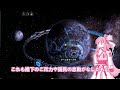 【stellaris】いいえ、私たちは食べられたくありません！【 12】