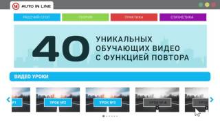 Autoinline.com - сдай на права с первого раза