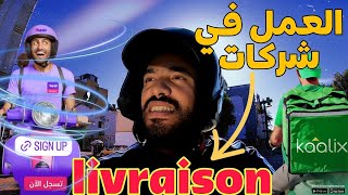 كيفاش نخدم مع شركات التوصيل (livraison) في المغرب🇲🇦 ، معلومات مهمة 💪✨