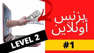 6 مبادئ لإنشاء بزنس حقيقي (الأخ نجيب)