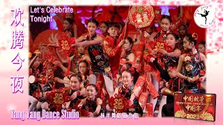 🎇🧨欢腾今夜_开场舞🧨🎇 _#YangYangDanceStudio，#YYDS，#中国故事中国年， _2023（教学版）