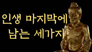 불교명언 | 행복으로 가는 길 | 인생명언