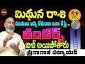 వండర్స్ రెమెడీ| MITHUNA RASI CREATE WONDERS | MITHUNA RASI ASTROLOGY 2023 |REMEDY |NANAJIPATNAIK