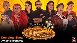 Hoshyarian | Haroon Rafiq | Comedy Show | 3rd September 2023
