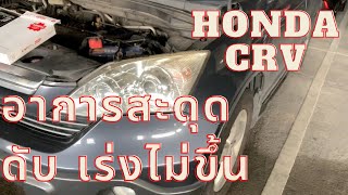 ช่างรีวิว | EP214.รถเบนซินอาการสะดุด ดับ วิธีเช็คคอยล์จุดระเบิดเสีย เบื้องต้น