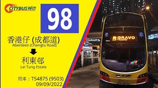 [頻道首條縮時 • After 70A] 城巴 CTB 98 香港仔(成都道) 至 利東邨 縮時行車片段