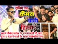 Singer Nitesh Kachhap New Song 2024| Nitesh Kachhap Ka New Song 2024 |Cameraman Nitesh Kachhap Video