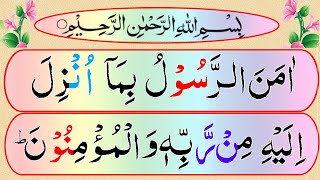 Surah Baqarah Last 2 Ayat | Surah Baqarah Ki Akhri 2 Ayat | Last 2 Verses of Surah Al Baqarah