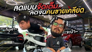 Relive : จัดให้หนักๆลดราคากันจนคนขายเครียดไปเลย !!