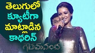 Catherine Tresa Cute Telugu Speech | Goutham Nanda Movie Audio Launch | Gopichand | Hansika