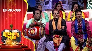 Badi Pala Mancha EP 396 | ସୀତା ଠାବ Part-2 | Sita Thaba | Prarthana Pala Mancha