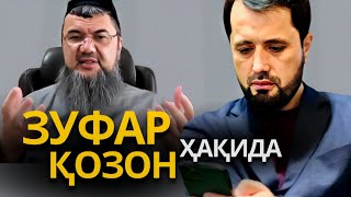 МЕН ДОШҚОЗОНМАН, СИЗЛАР ЭСА ПИЁЛА «ШАЙХ» ЗУФАР (Аброр Мухтор Алий 16.06.2025)