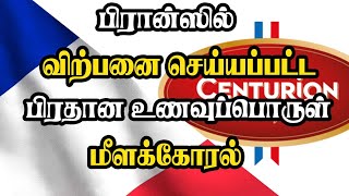 பிரான்ஸில் விற்பனை செய்யப்பட்ட பிரதான உணவுப்பொருள் மீளக்கோரல்