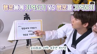 [정세운] 팬들에게 기억되기 vs 팬들을 기억하기