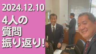 大洲市議会議員 中野ひろし #1117 ４人の質問振り返り！