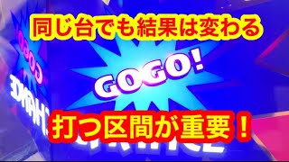 同じ台でも打つ区間が超重要！低設定だから諦めるは〇〇！【ジャグラー】