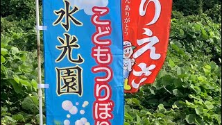 #釣り水光園🎣こども釣堀]