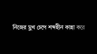 ভুলতে যদি সবাই পারতো তাহলে মনে রাখত কারা || ভোলা যদি সহজ হতো তাহলে কষ্ট পেত কারা || সাথী হারা পথিক |