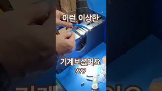 옆이 터져서 희안하지만 너무나 편리한 호스압착기 동관압착 파이프압착