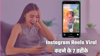 Reals viral kaise kare |  Reels viral trick 2022 | Instagram Reels viral | ho to viral Reels 2022