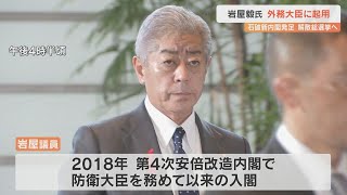 石破総理が誕生　岩屋毅議員が外務大臣に　県民が政権に求めることは