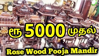 Rose Wood Pooja Mandir Design with Price│Pooja Mandapam│Usha Tamil Channel