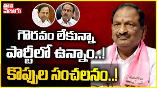 గౌరవం లేకున్నా పార్టీలో ఉన్నం! | Minister Koppula Eshwar Tongue Slip Video Goes Viral |Tolivelugu TV