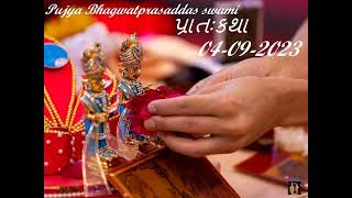 BAPS - Pujay. Bhagwatprasaddas Swami પ્રાતઃ કથા :04-09-2023