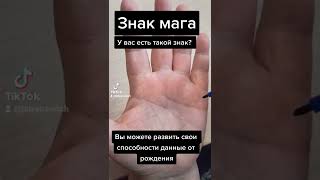 #знаки #хиромантия #гадание #ладонь #предсказание