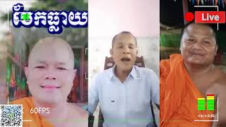 បែកធ្លាយជីវប្រវត្តិសង្ឃកំហូចគង់សុជាតិ គង់នៅវត្តកន្ទួត ឃុំកន្ទួត ស្រុកជាំក្សាន្ត ខេត្តព្រះវិហារ