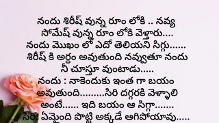 పెళ్లి తరువాత ప్రేమ -27 ||ప్రతి ఒక్కరి మనసుకు నచ్చే కథ||heart touching stories in Telugu