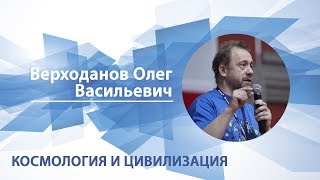 Верходанов Олег - Лекция 