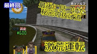 THE タクシー 〜運転手は君だ〜　最後に最高収益達成！？　最終回【実況】