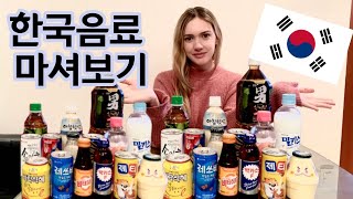 Trying 15 Korean Drinks *HONEST REACTION* | International Couple |