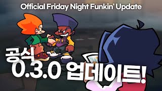 프나펑 공식 0.3.0 업데이트 - 3Week \u0026 7Week 이후의 피코 스토리 Week