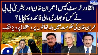 Al-Qadir Trust Case - Imran Khan and Bushra Bibi - Shahzad Iqbal - Naya Pakistan - Geo News