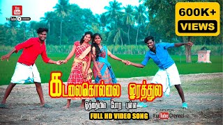 Kadala Kolla Orathila || கடலை கொல்லை ஓரத்தில || Official HD Cover Video Song 2024