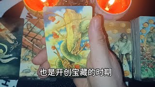 宇宙传讯：告别困境，枯木逢春迎接事业成功财富丰盛归来，富足生活