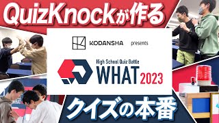 青春をかけた中高生の熱き頭脳バトル！／「KODANSHA presents High School Quiz Battle WHAT 2023」【#QKWHAT】