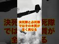 【特攻論】 歴史 解説 教育 日本軍 shorts short