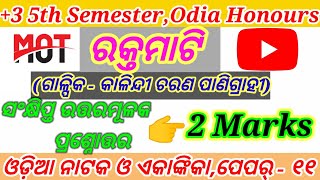 Rakta Mati - Short Question And Answer //Rakta Mathi - +3 5th Semester Exam,Odia Honours//Rakta Mati