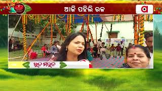 ଆଜି ପହିଲି ରଜ || Raja Festival 2024