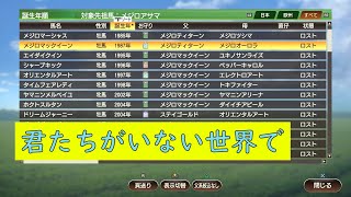 ウイニングポスト９　２０２２　Ｓｅａｓｏｎ２『１９８５　君たちがいない世界で １９』