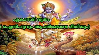 What is ekadashi,how to fast on ekadashi, ഏകാദശി