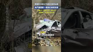 剛提的小米SU7墜落20米的山崖，車嚴重受損，車上一家四口安然無恙，當事人：車很扎實，很認可，如果再訂可能還會考慮購入小米