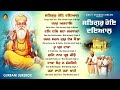 New Shabad Gurbani Kirtan 2024 JUKEBOX - Satgur Hoye Dayal - Nonstop Shabad Kirtan Nonstop Gurbani