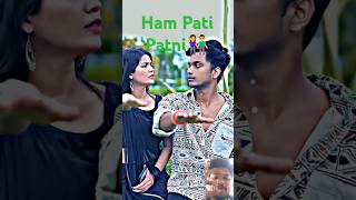 Ham Pati Patni ke Shapath leta hai Kabhi jhagada Nahin Karega#short #comedy #funny #youtubeshorts