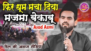 फिर धूम मचा दिया Asad Azmi All India Natiya Mushaira Biloli Bazar Barabanki 2024