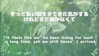 LIFE￼ — Mika Nakashima 中島美嘉 (Lyrics English Translation 英訳 歌詞付き)